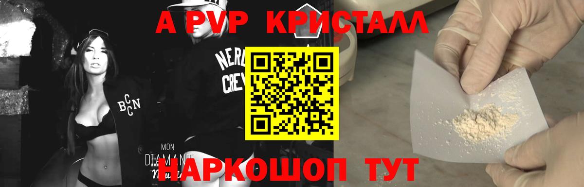 Альфа ПВП Соль  А ПВП  Аксай  Вход с VPN  A PVP VHQ 