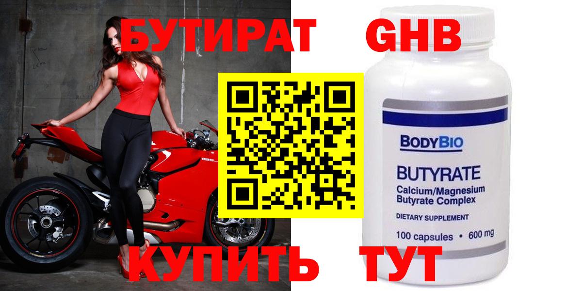 Аксай  БУТИРАТ бутандиол  Вход с VPN 
