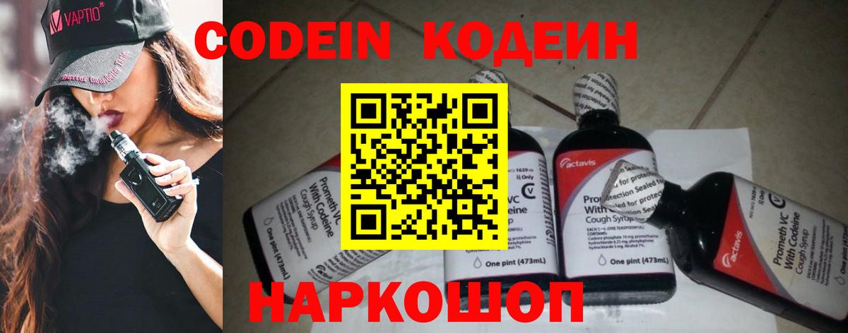 Кодеиновый сироп Lean Purple Drank Аксай