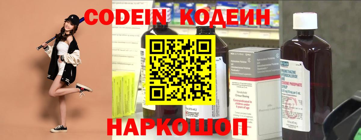 Codein Purple Drank  Вход с VPN  Аксай 