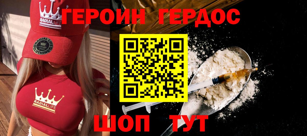 ГЕРОИН Афган Аксай