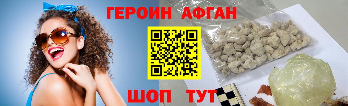 Героин афганец  Вход с VPN  Аксай 