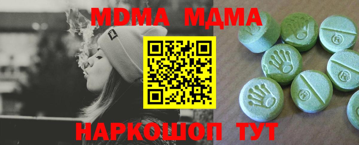 МДМА  Вход с VPN  Аксай  MDMA молли 