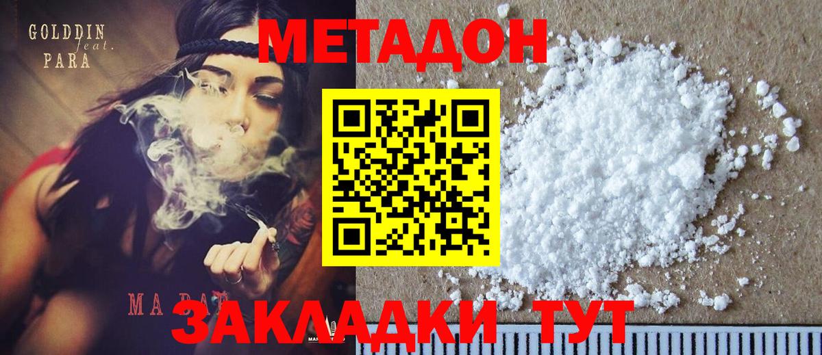 МЕТАДОН мёд  МЕТАДОН methadone  Аксай  Вход с VPN 